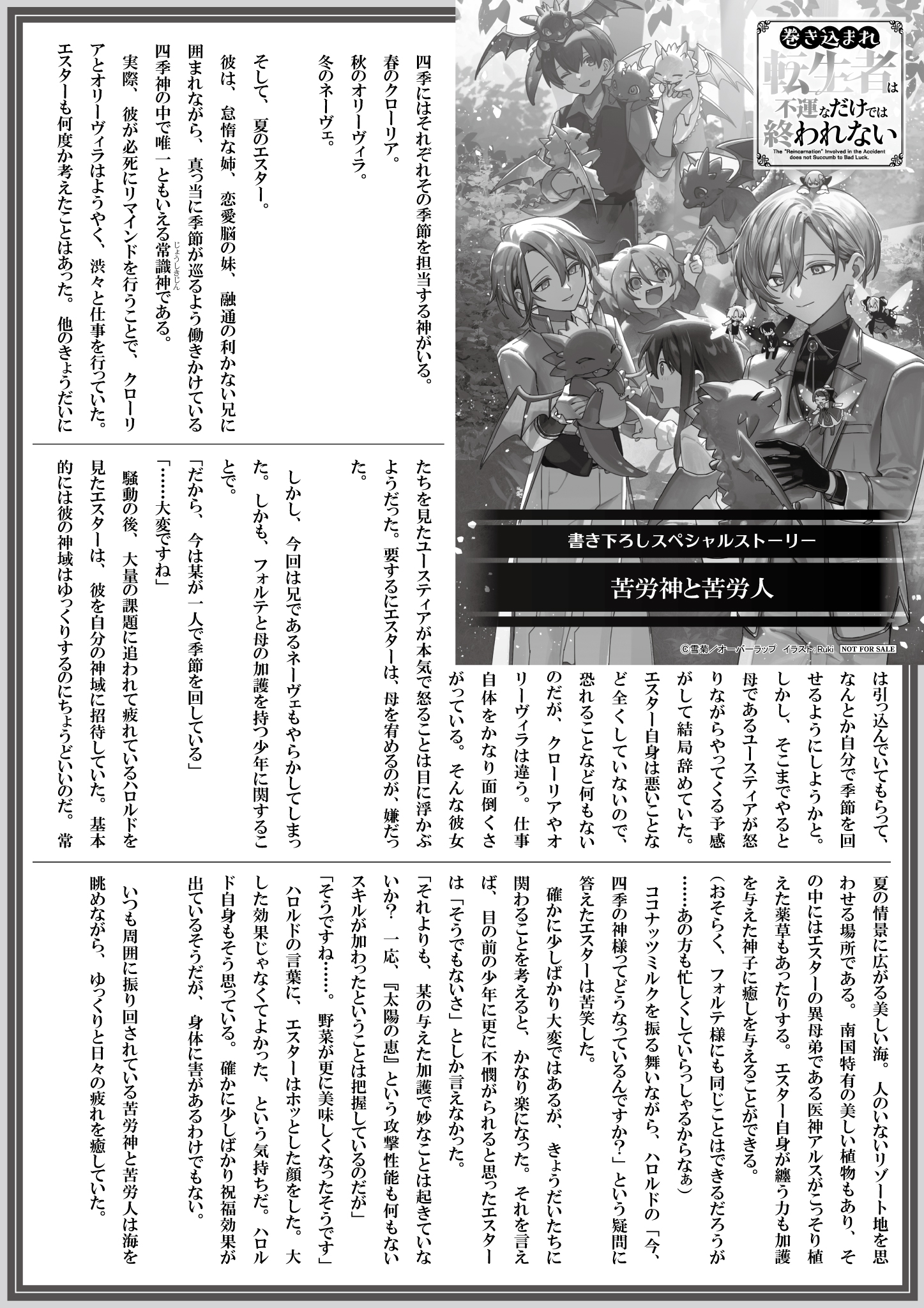 【ノベルス】【特約店】『巻き込まれ転生者は不運なだけでは終われない 4』A4SSペーパー